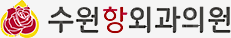 수원항외과