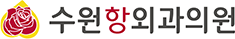 수원항외과